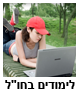 לימודים בחול