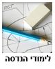 לימודי הנדסה